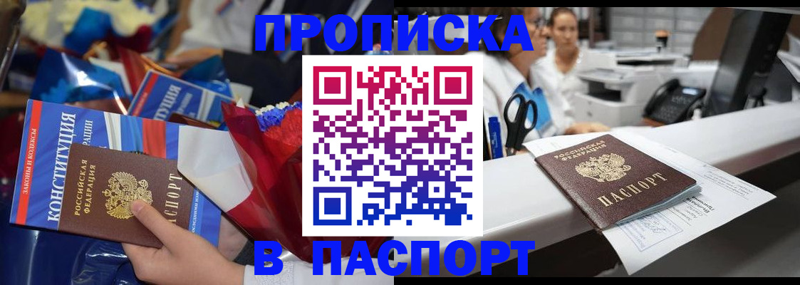 прописка для военкомата в Алтайском крае