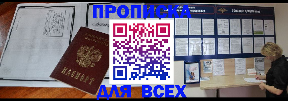 прописка поиск в Алтайском крае