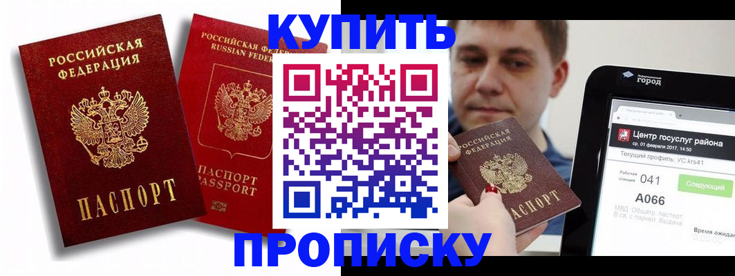 прописка регистрация в Алтайском крае
