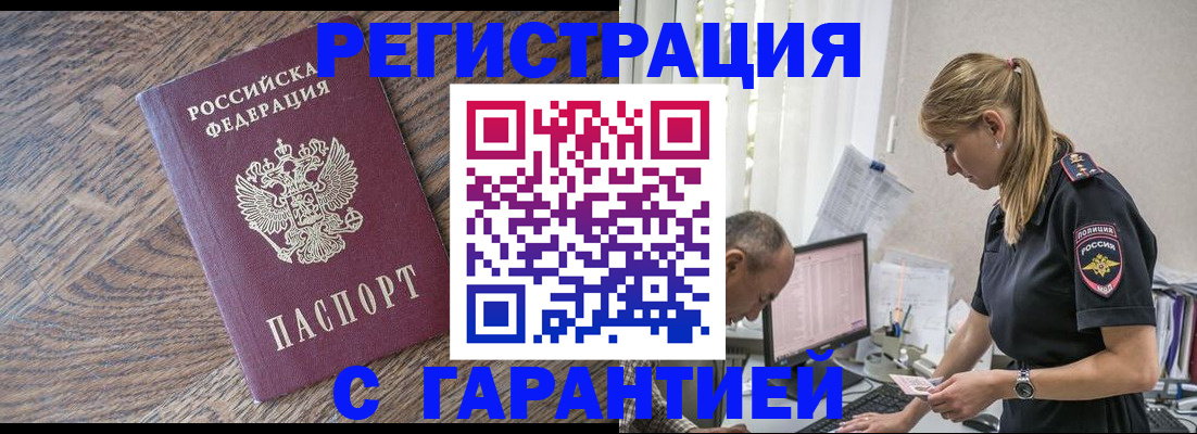 прописка для работы в Алтайском крае