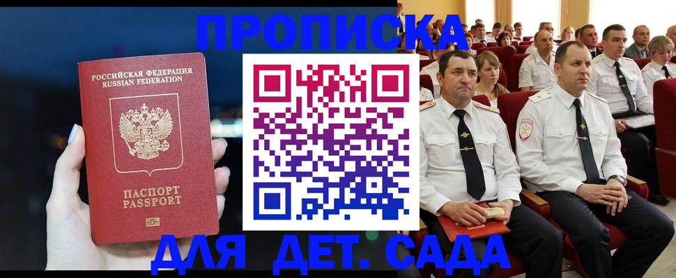 где прописаться в Алтайском крае