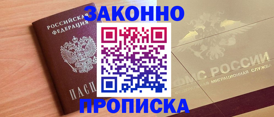 временная регистрация поиск в Алтайском крае