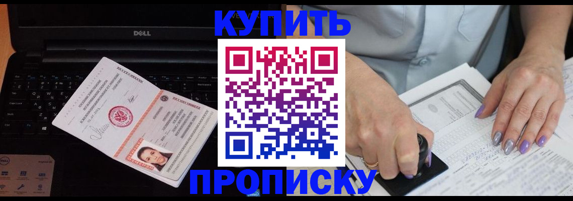 временная прописка в Алтайском крае