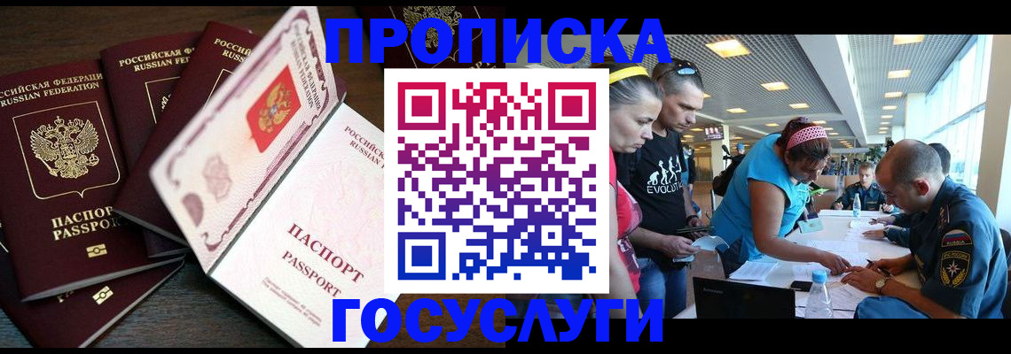 прописка иностранных граждан в Алтайском крае