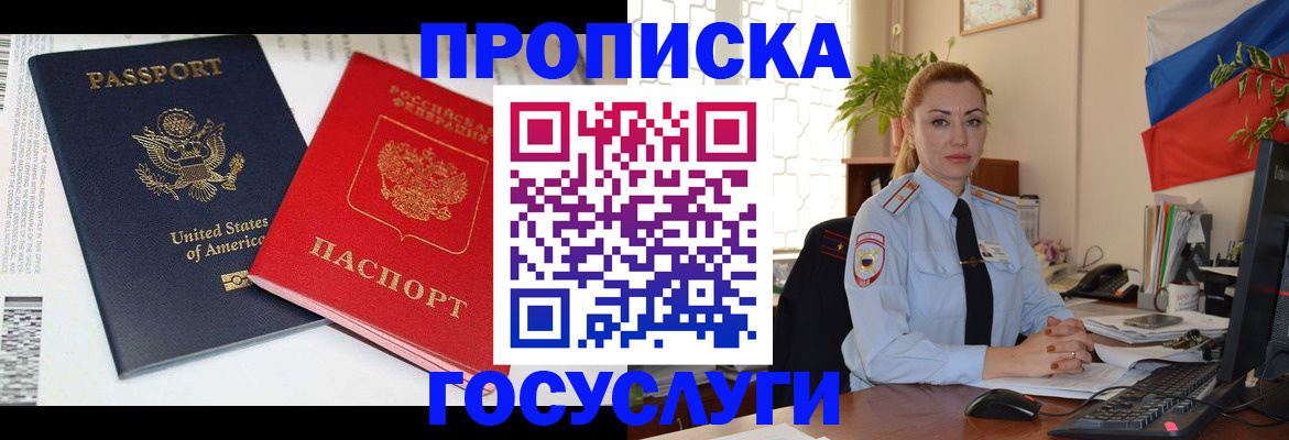 прописка паспорт в Алтайском крае